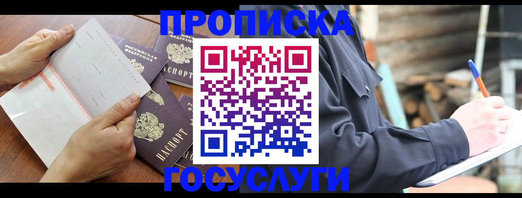 прописка гарантия в Шахунье