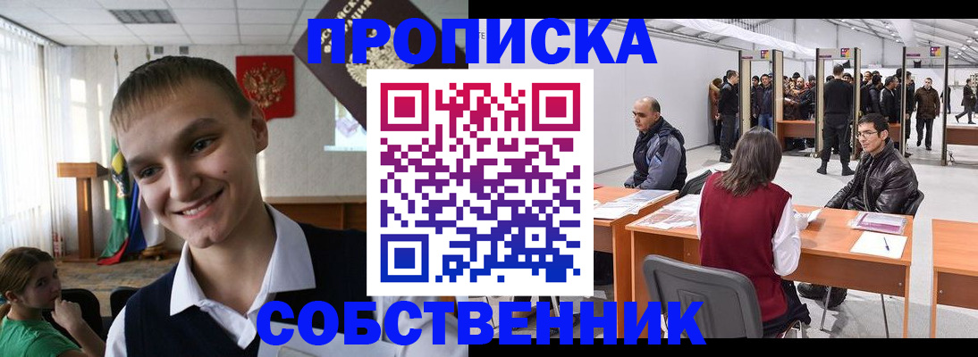 прописка штамп в Шахунье