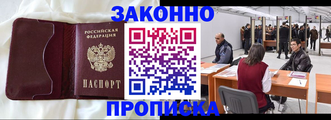 прописка для военкомата в Шахунье